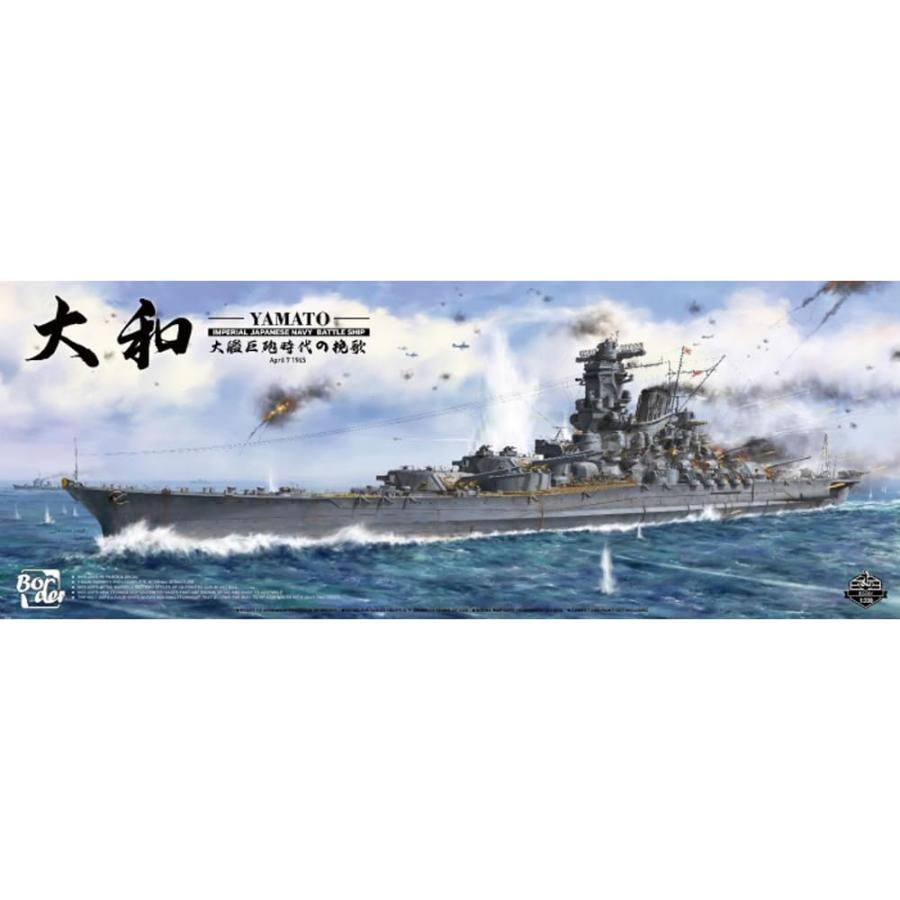 ボーダーモデル(Border Model) 1/350 日本海軍 戦艦 大和 1945