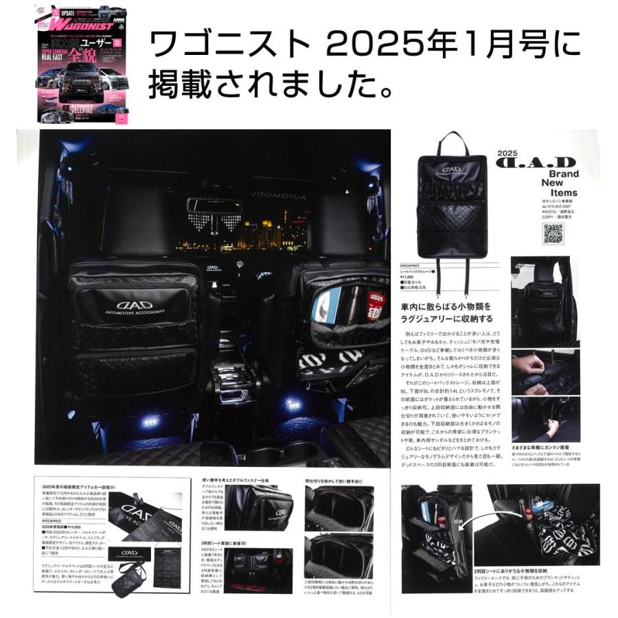 D.A.D シートバックストレージ (1個) HA730-01-01 シートバックポケット 後部座席ポケット 小物入れ 収納 DAD ギャルソン GA_7