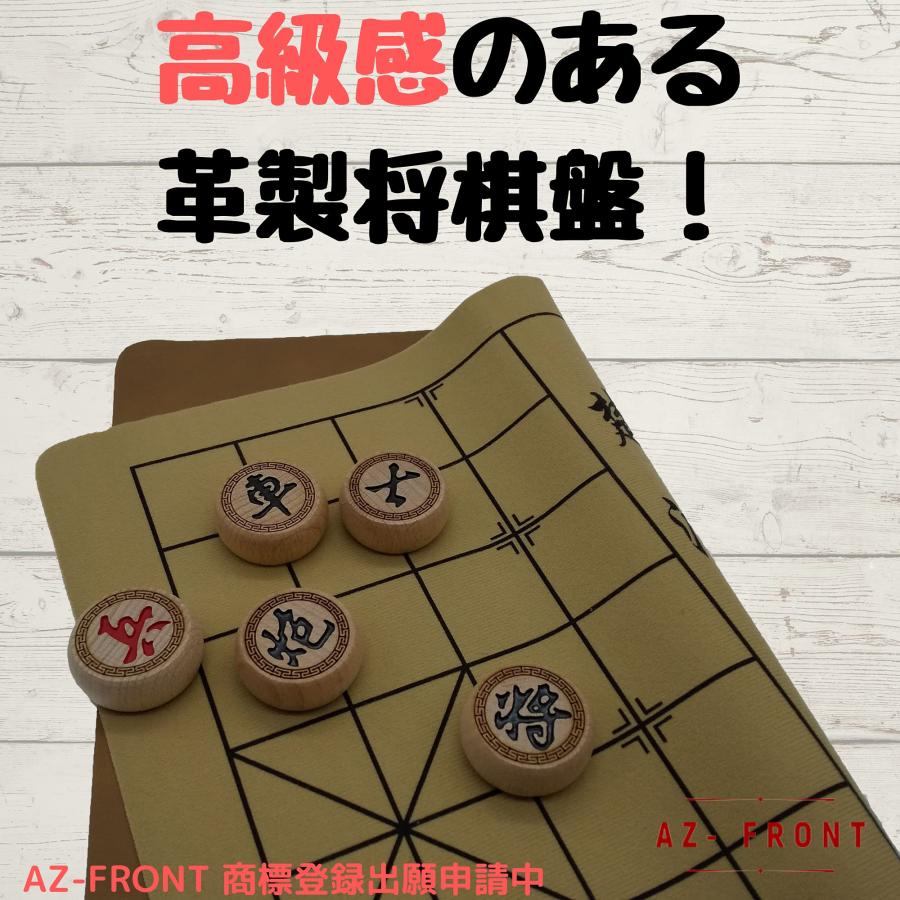 AZ-FRONT 中国将棋 折りたたみ 木製駒 皮製将棋盤 シャンチー AZ-FRONT 中国将棋 折りたたみ 木製駒 皮製将棋盤 シャンチー