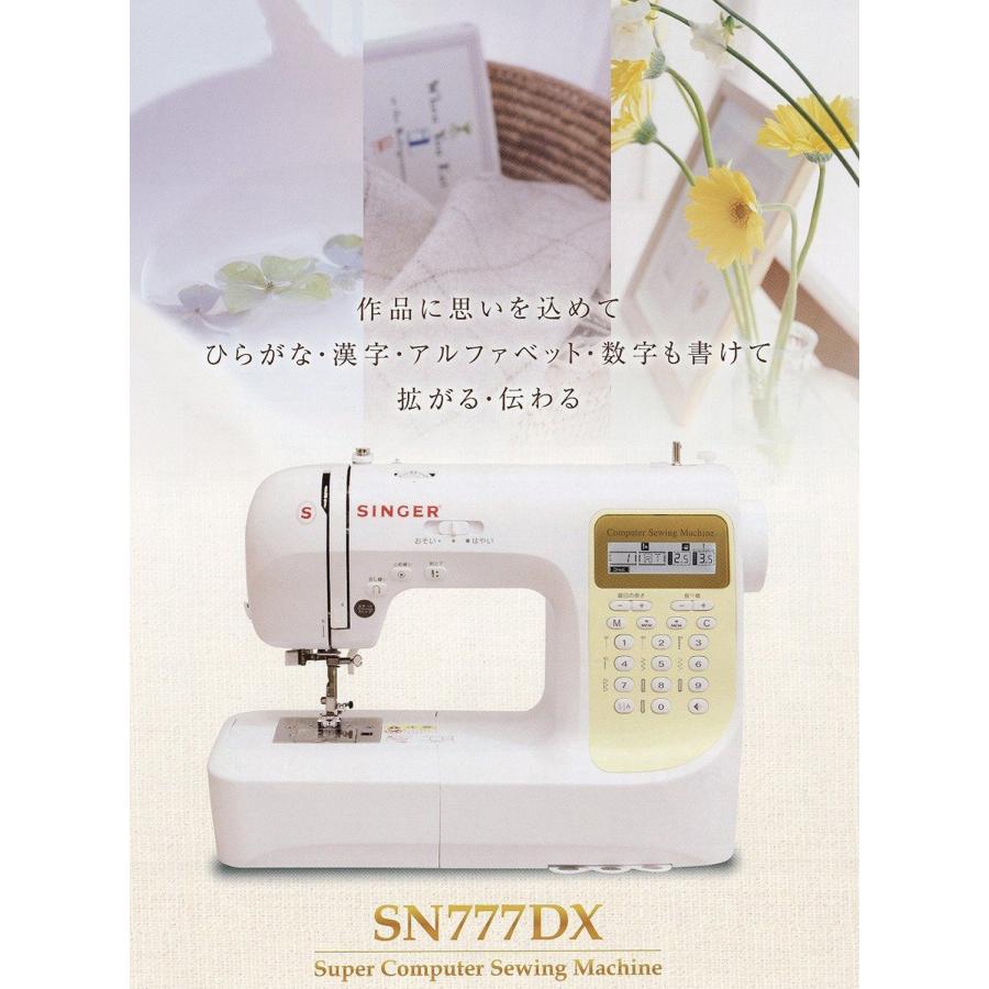 シンガー コンピューターミシン 文字縫い機能搭載(ひらがな・数字