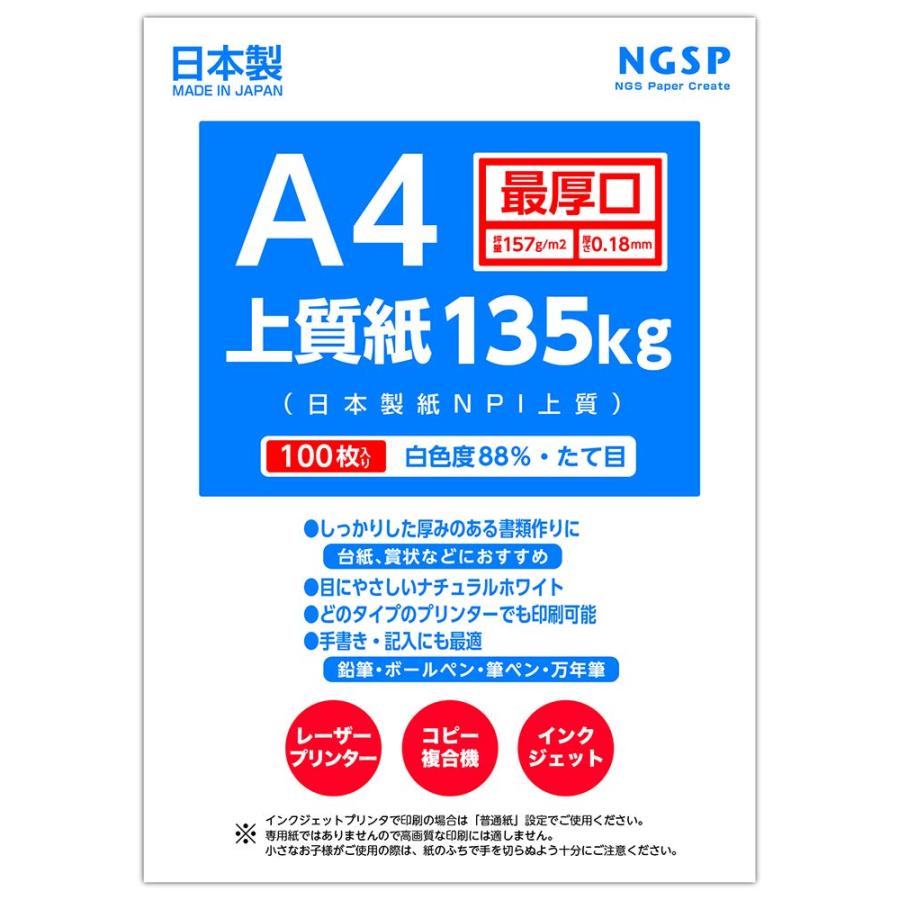 最厚口】A4 上質紙 135kg 国産（日本製紙NPI上質） (A4 100枚) : Good