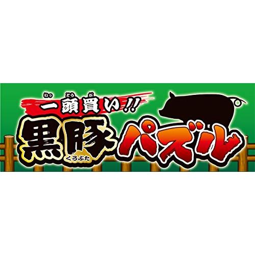 メガハウス 一頭買い!! 黒豚パズル MH51243 |  | 10