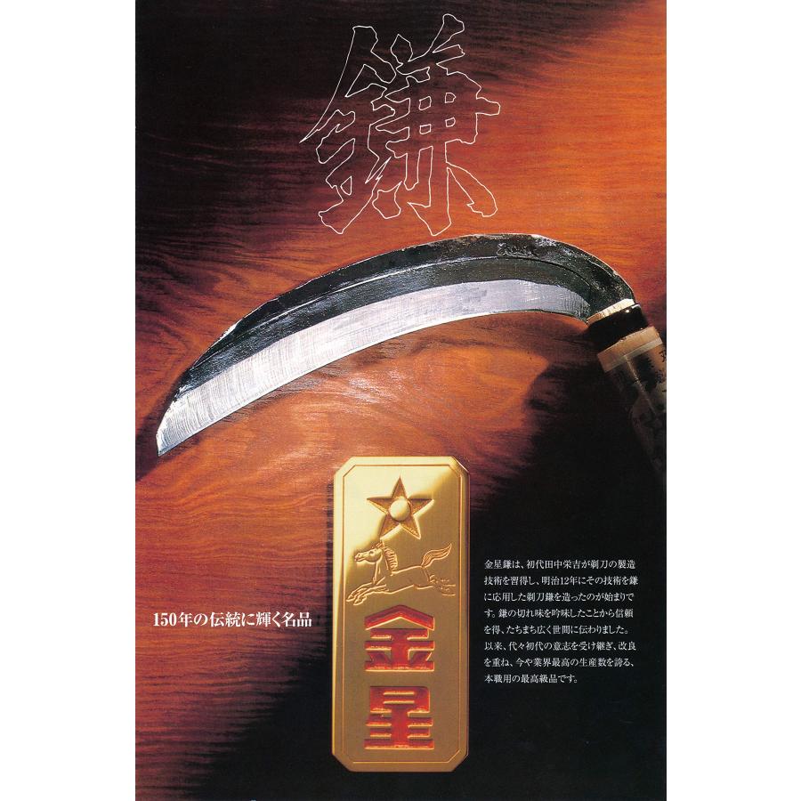 キンボシ(Kinboshi) 草刈りら~くミニ 草刈り用鎌 1540 |  | 02