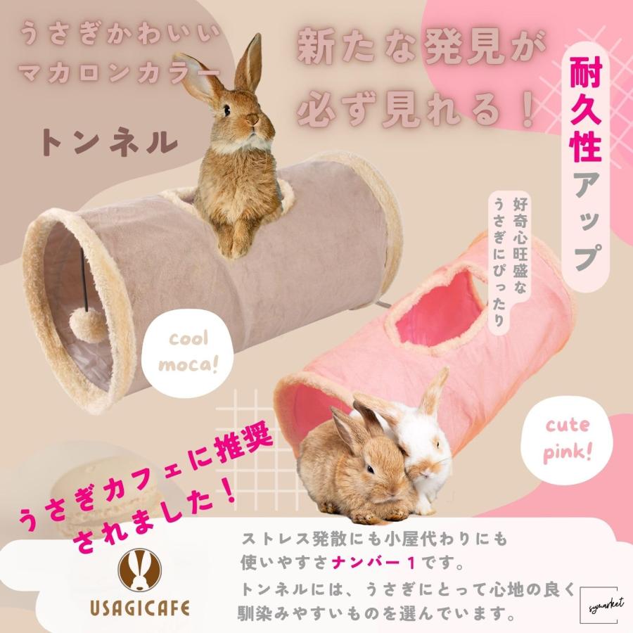 symarket】 うさぎ トンネル ウサギ おもちゃ ハウス 兎 玩具