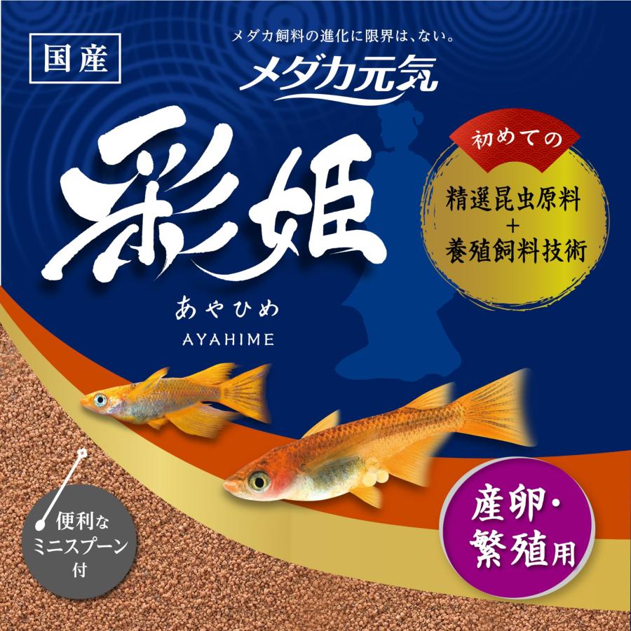 メダカ元気 彩姫 産卵・繁殖用 1kg |  | 01
