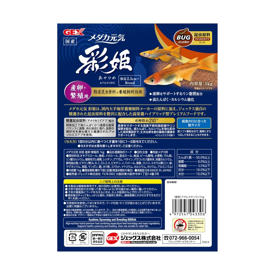 メダカ元気 彩姫 産卵・繁殖用 1kg |  | 05