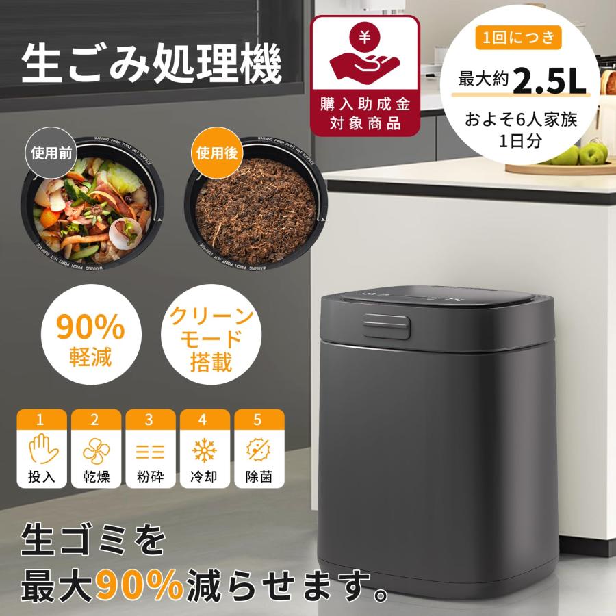 家庭用 生ごみ処理機 2.5L 約1〜6人用 ハイブリッド式 高温乾燥 家庭用 生ごみ処理機 2.5L 約1〜6人用 ハイブリッド式 高温乾燥