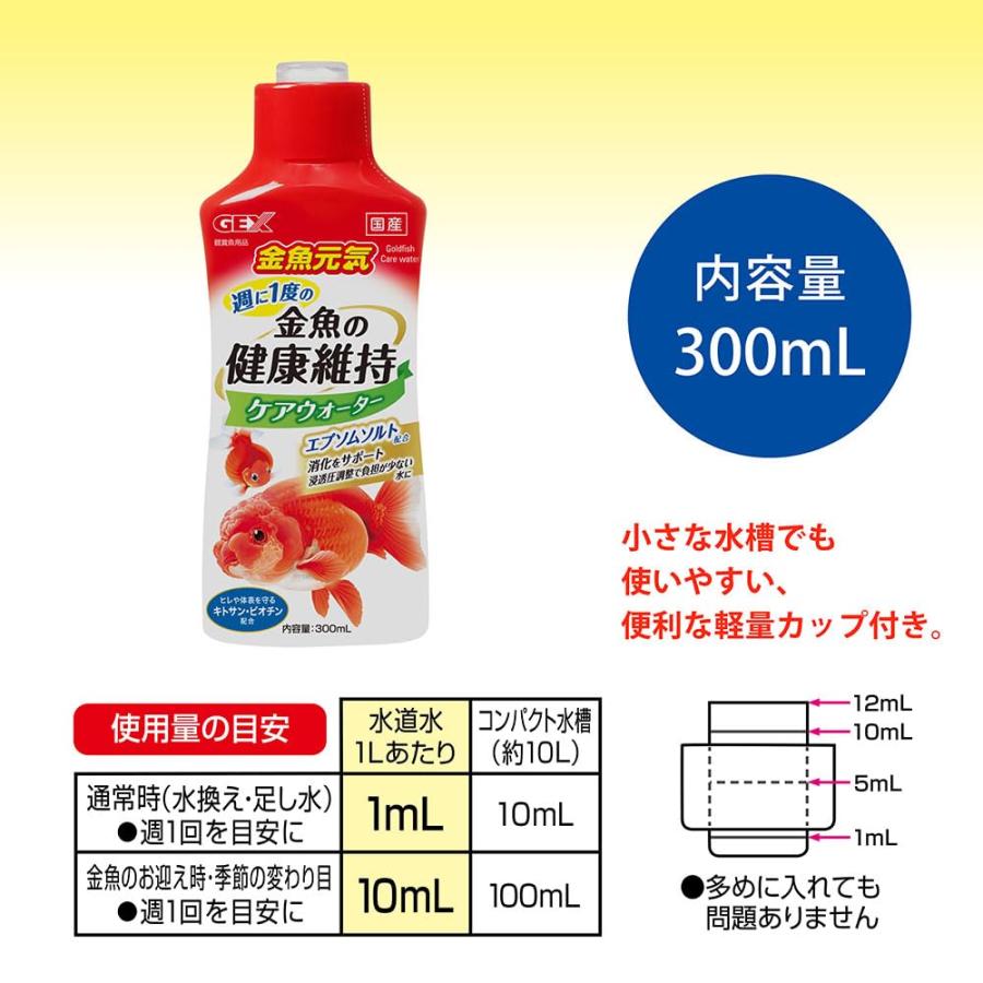 GEX 金魚元気 ケアウォーター 300mL ヒレや体表を守る キトサン