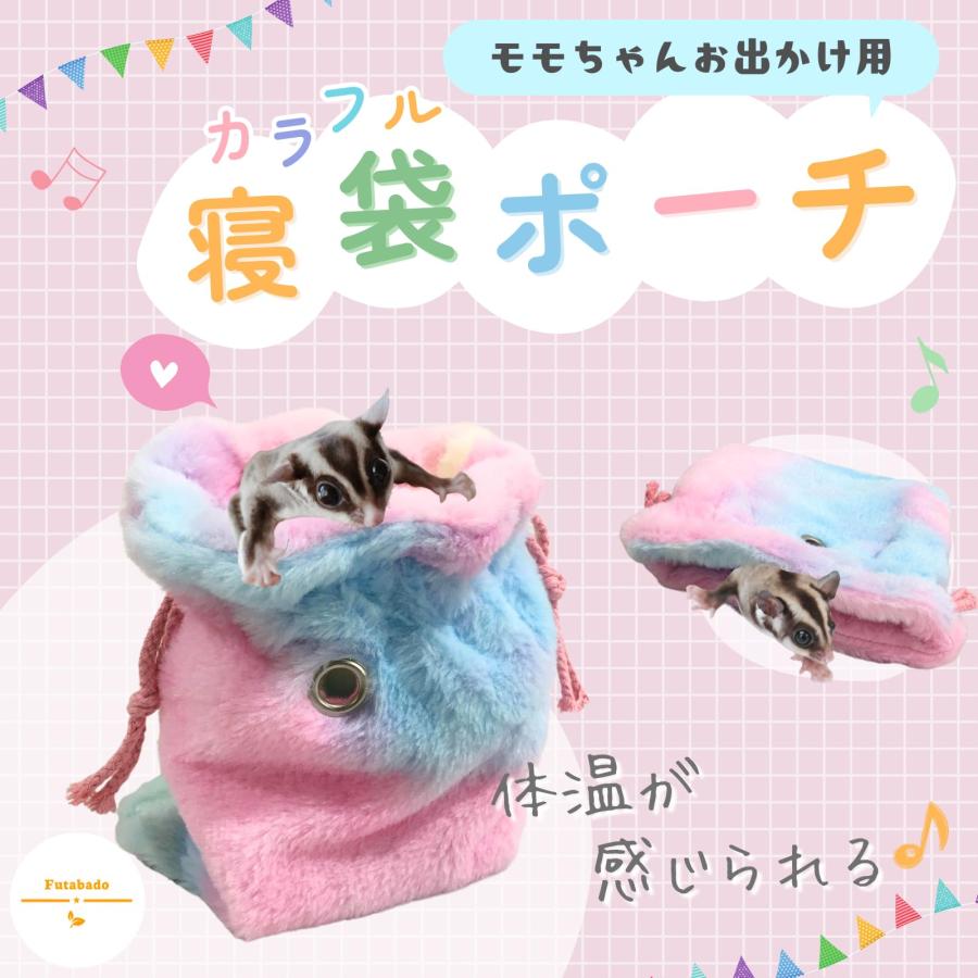 モモンガ ポーチ フクロモモンガ ケージ モモンガポーチ モモンガ