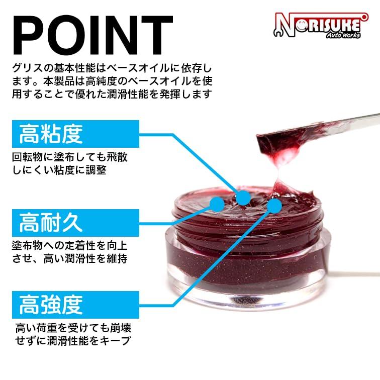 ノリスケオートワークス マルチ ギア グリス 赤 5g 高粘度 高