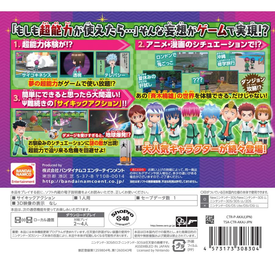美品】斉木楠雄のΨ難 史上Ψ大のΨ難!? 3DS レア 希少 ソフト カセット2 送料無料】ニンテンドー3DSソフト② 斉木楠雄のΨ難 史上Ψ大のΨ難