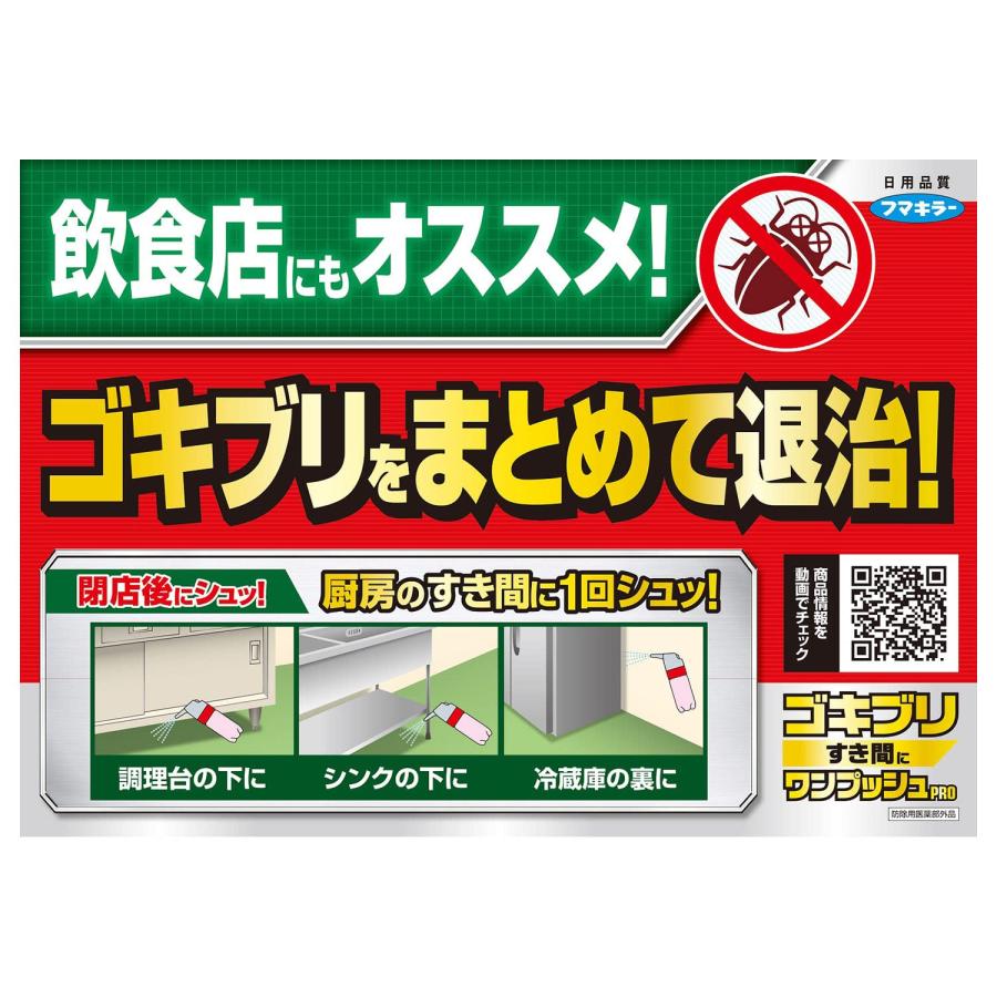 ゴキブリワンプッシュプロ80回分 ゴキブリ駆除 すき間にワンプッシュするだけ トコジラミ フマキラー |  | 05