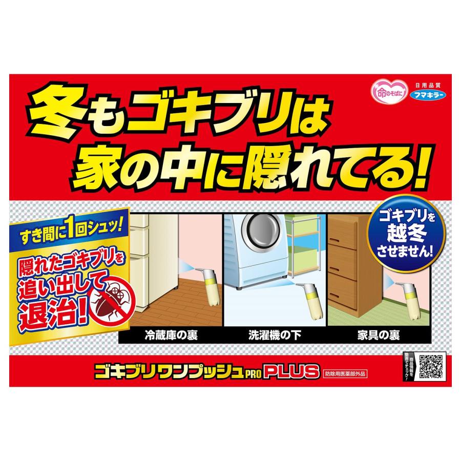 ゴキブリワンプッシュプロ80回分 ゴキブリ駆除 すき間にワンプッシュするだけ トコジラミ フマキラー |  | 06