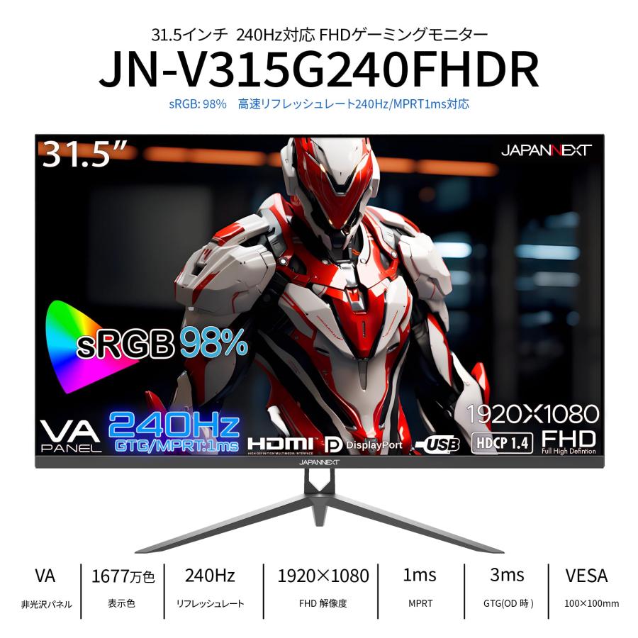 JAPANNEXT 31.5インチ ゲーミングモニター 240Hz 1ms フルHD 1920x1080