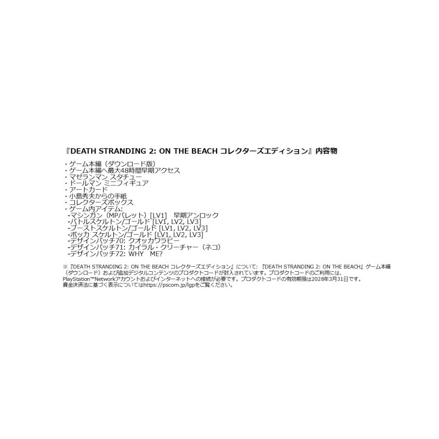 PS5】DEATH STRANDING 2: ON THE BEACH コレクターズエディション