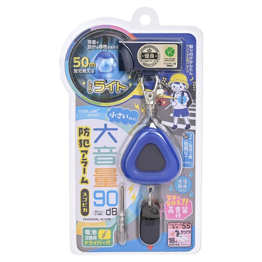 クツワ 防犯ブザー スターライン LED防犯アラーム スゴピカ ブルー ST138BL