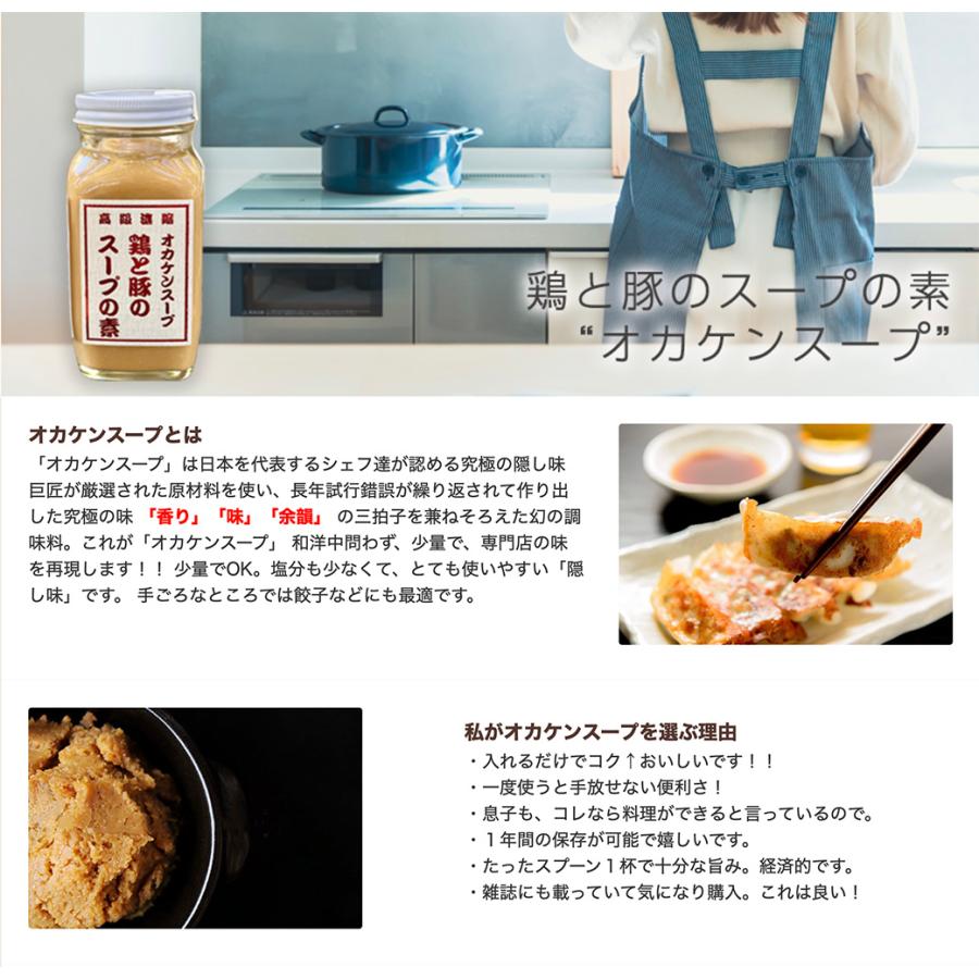 鶏と豚のスープの素 オカケンスープ 大瓶（1kg） オカケンスープ 中華 調味料｜good-item-labo｜05