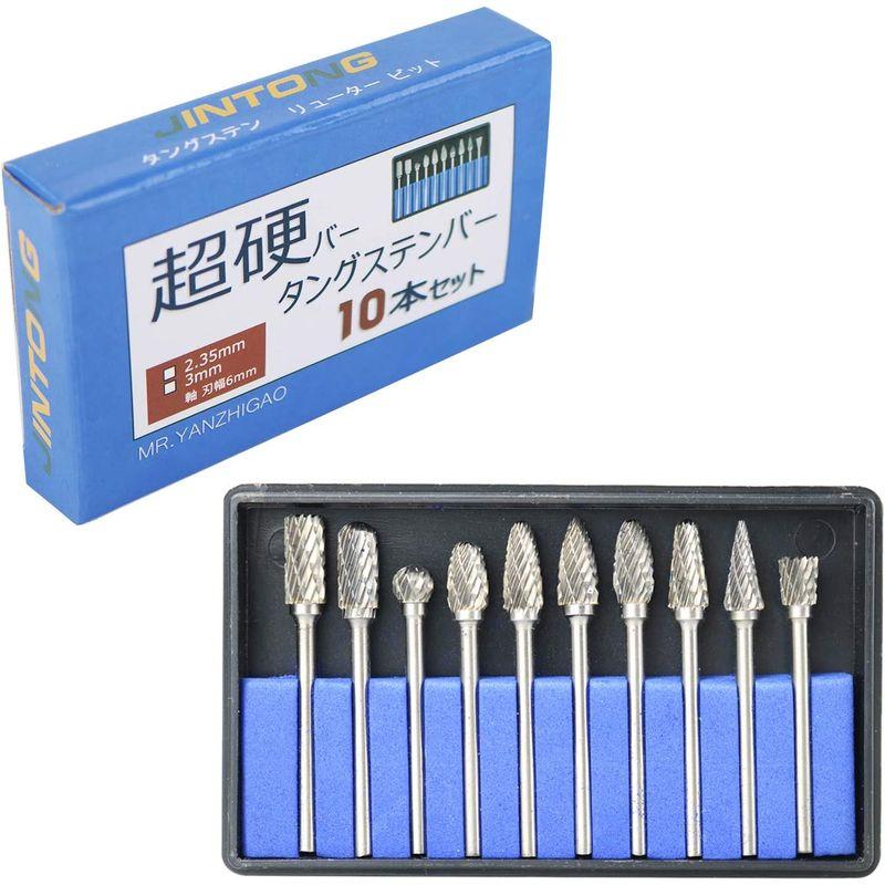 JINTONG リューター ビット ドリル ビット タングステンバー 超硬カッター ルータービット10本セット(2.35mm軸 刃幅6ｍｍ)｜good-life-ser｜04