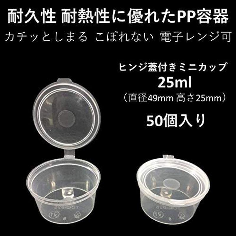 テイクアウト容器 汁漏れに強い PP容器 1オンス 25ml 50個 カチッとしまる ヒンジ蓋付き ソース 薬味 使い捨て 持ち帰り｜good-life-ser｜04