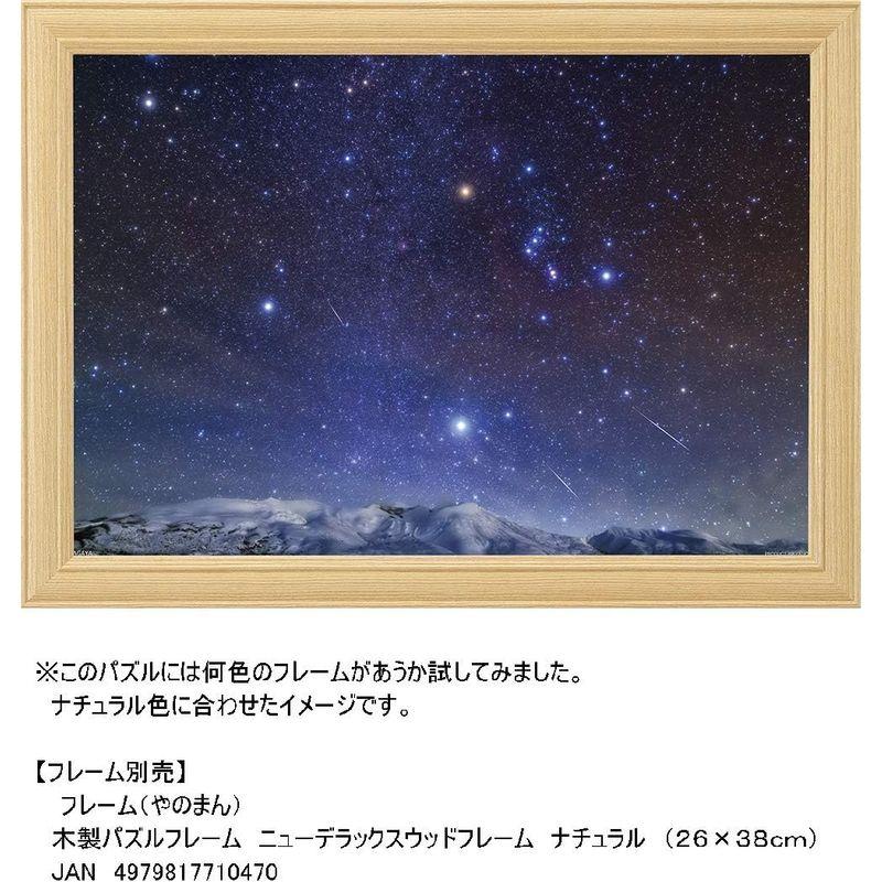 300ピース ジグソーパズル KAGAYA 星降る夜 北海道十勝岳とふたご座流星群 (26x38cm)｜good-life-ser｜08