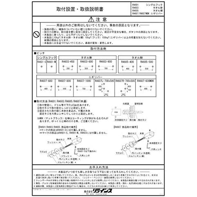 リラインス　タオル掛け　タオルバー　本体:　4600　洗面所　60?　トイレ用品　アクセサリー　R4603-600　series　奥行7.0