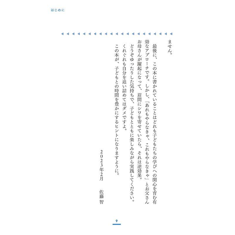 SAPIXだから知っている 頭のいい子が家でやっていること豪華2大特典付き｜good-life-ser｜03