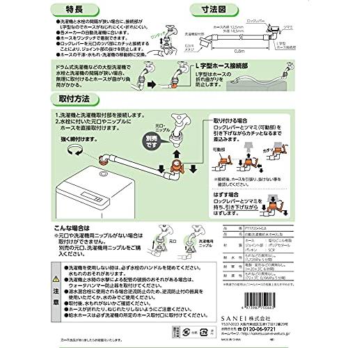 SANEI 自動洗濯機給水ホースL型 長さ0.8ｍ ねじれ防止 折れにくい 元口別売 PT1700-1-0.8｜good-life-shop｜07