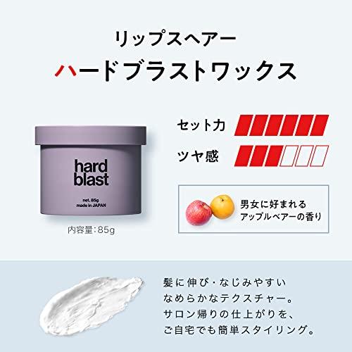 リップス ワックス メンズ ハード キープ ハードブラスト 束感 セット