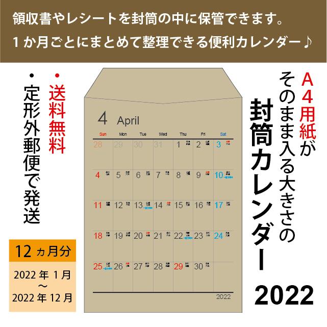 壁掛け開運カレンダー 封筒型 用紙もそのまま入る大きさ 12か月セット Cl3101 Good Life Style 通販 Yahoo ショッピング