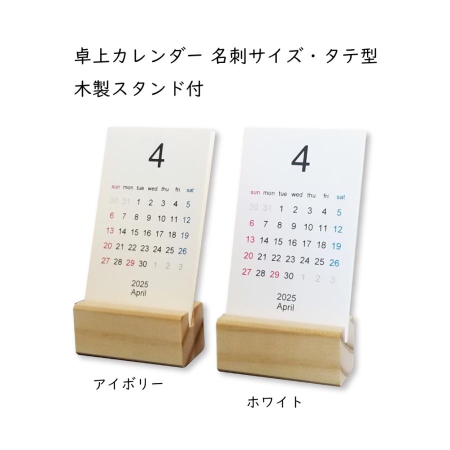 卓上カレンダー 名刺サイズ・タテ型 木製スタンド付 : Good Life Style