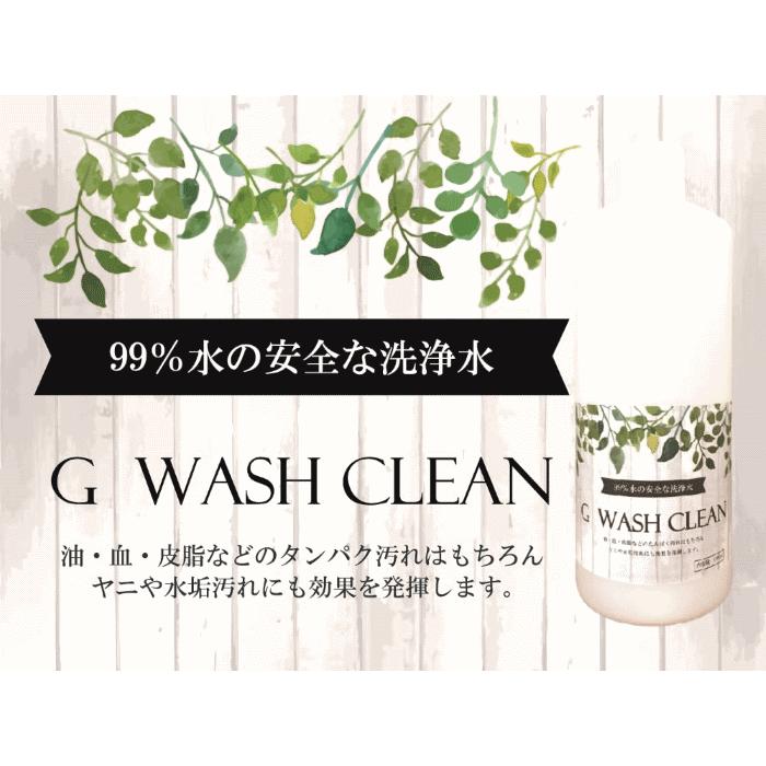 G WASH CLEAN 300ml｜good-life03