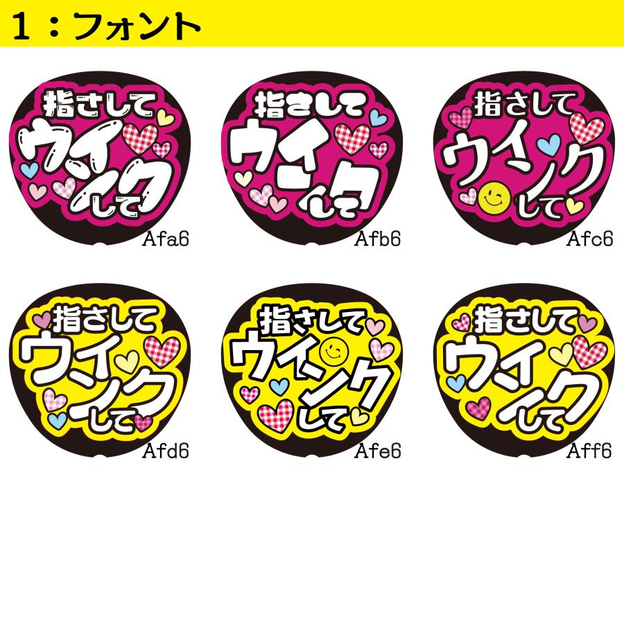 指さしてウィンクしてAfa-f6】反射うちわ文字ボード文字連結文字パネル