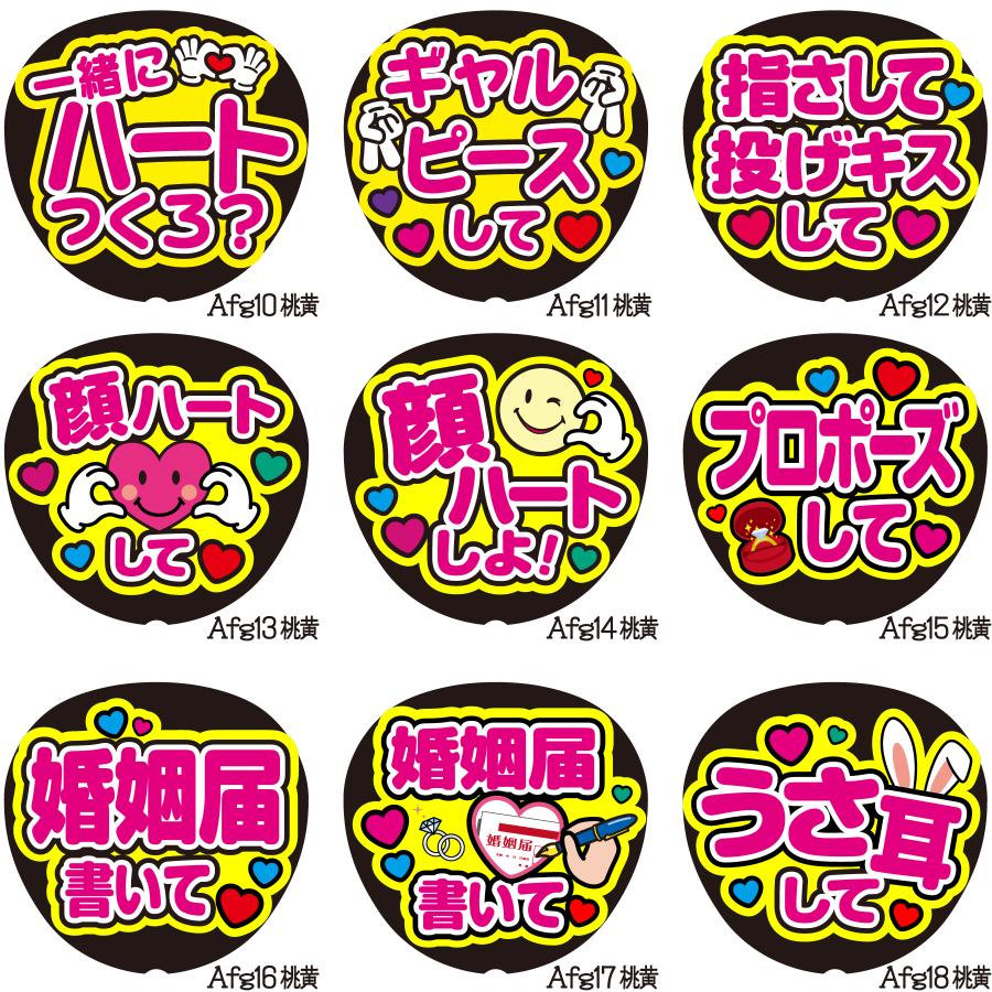 ギャルピースして顔ハートしてAfg10-18桃黄】反射うちわ文字ボード文字