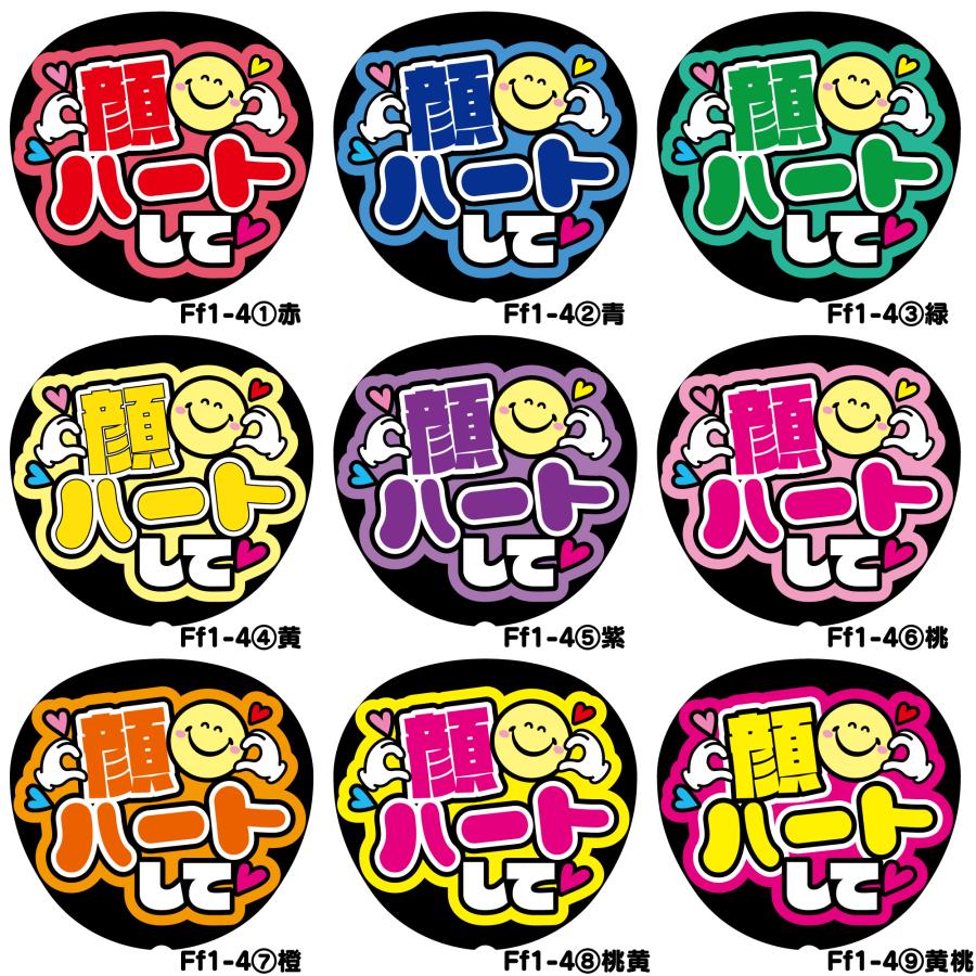 顔ハートしてFf1-4】反射うちわ文字ボード文字連結文字パネル ライトが