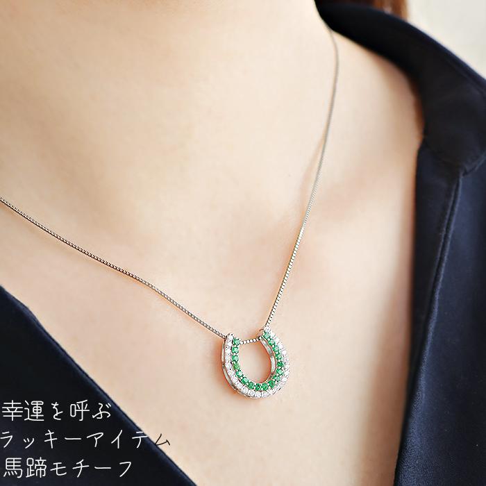 Pt900 エメラルド ダイヤモンド 馬蹄 ネックレス 送料無料