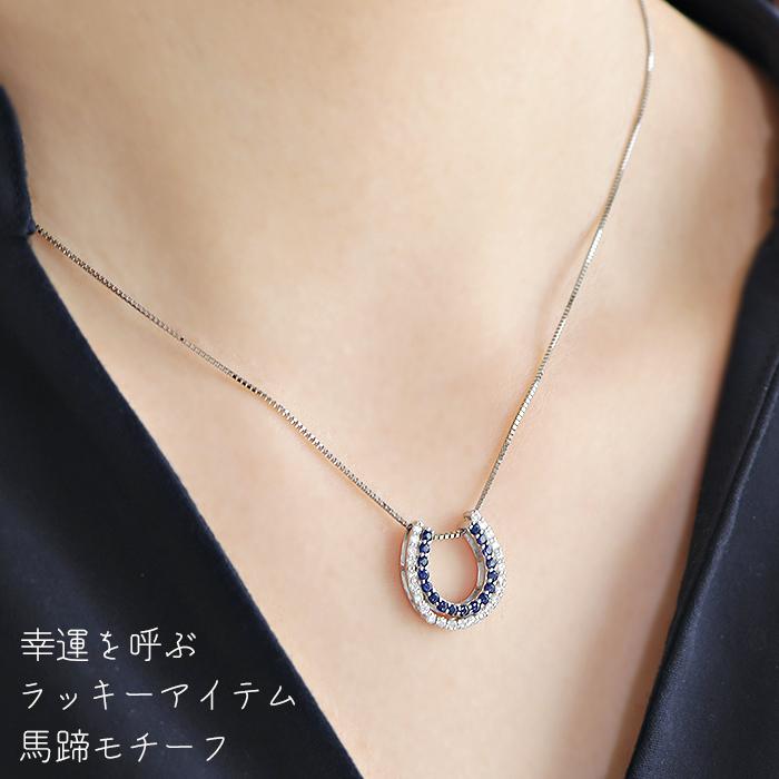 Pt900 サファイア ダイヤモンド 馬蹄 ネックレス 送料無料 プラチナ PT 蹄鉄 色石 カラーストーン 青 3way ダイア ホースシュー 4月 9月 誕生石 GUPD1260Sの画像