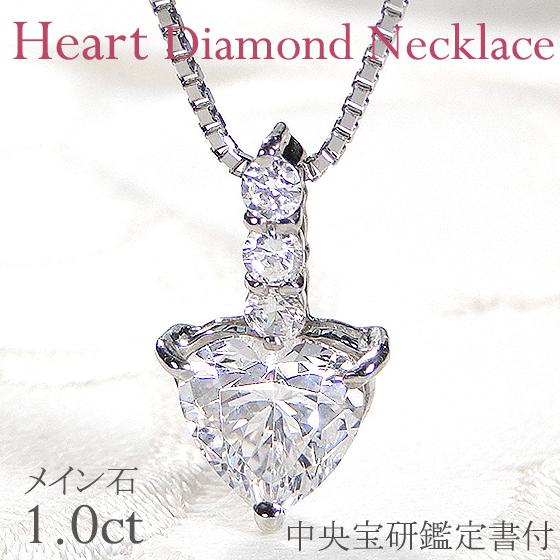 Pt900 1.10ct ハートシェイプ ダイヤモンド ペンダント 送料無料 Pt900 1.10ct ハートシェイプ ダイヤモンド ペンダント 送料無料