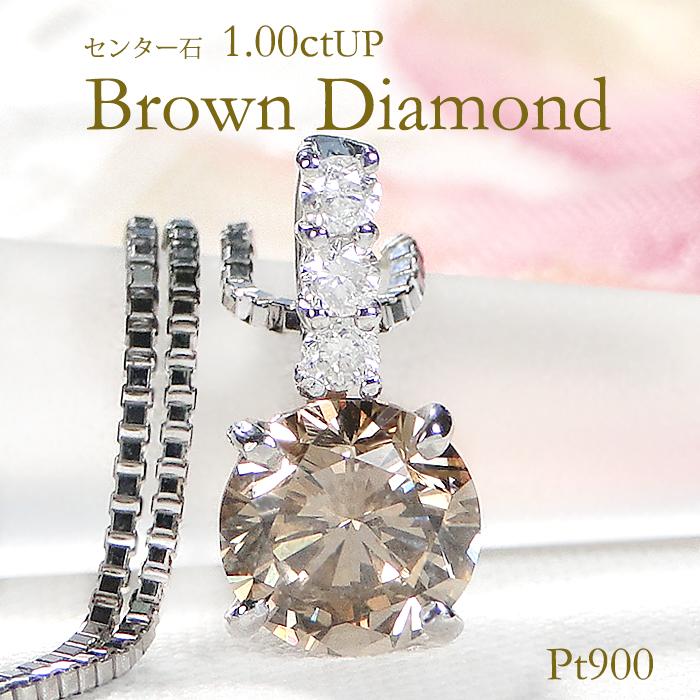 pt900 1.10ctUP ブラウン ダイヤモンド ネックレス レディース 