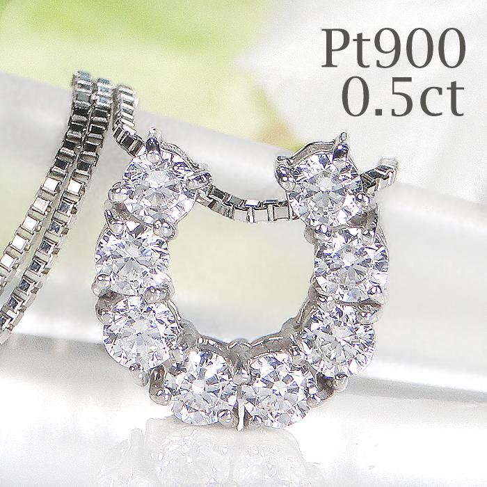 Pt900 0.5ct ダイヤモンド 馬蹄 ネックレス 送料無料 プラチナ Pt