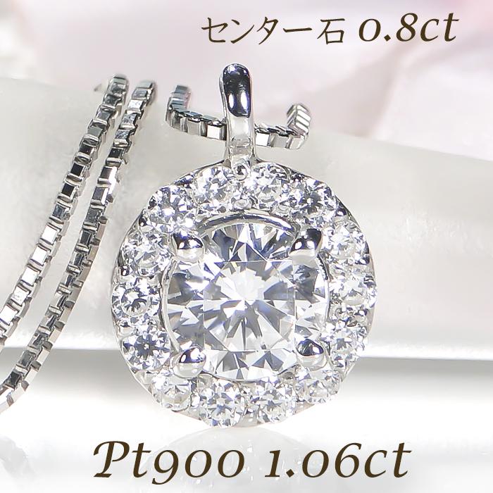 pt900 1.06ct ダイヤモンド ネックレス 送料無料 レディース プラチナ 