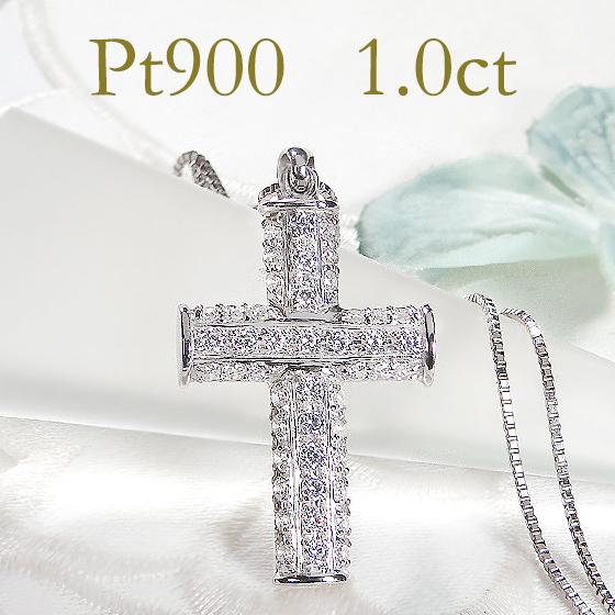 天然ダイヤモンド 計1.0ct プラチナ Pt900 十字架 クロス ペンダント Pt900 1.0ct ダイヤモンド クロス ネックレス 送料無料