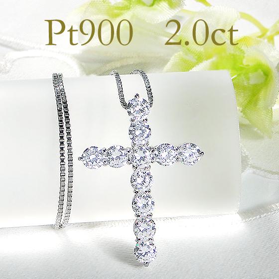 Pt900 2.0ct ダイヤモンド クロス ネックレス 送料無料 プラチナ Pt900 2.0ct ダイヤモンド クロス ネックレス 送料無料 プラチナ
