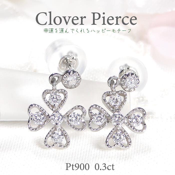 Pt900 0.3ct クローバー ダイヤモンド ピアス 送料無料 ダイヤ