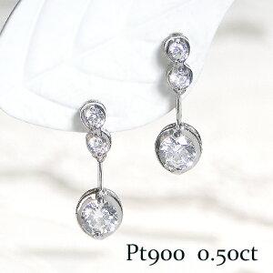 プラチナ 0.5カラット ダイヤ ピアス 送料無料 ダイヤモンド pt900 0.5ct Ｈカラー 豪華 3石 4月 誕生石 プレゼント シンプル 上品 GUPE330