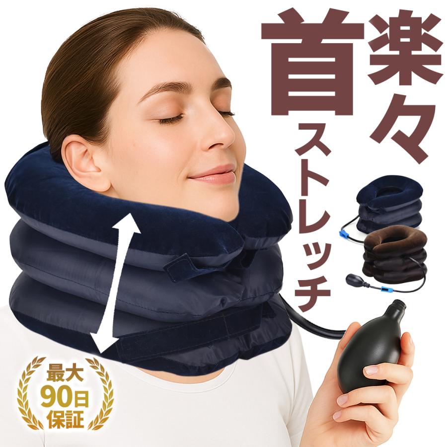 ネックストレッチャー 首こり 肩こり 解消グッズ 牽引 エアー式 スマホ