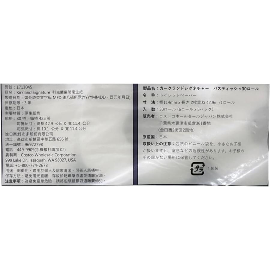 コストコ　トイレットペーパー　30ロール　×　2パック　全国送料込み コストコ（Costco） 最新規格品 エコ発送品 トイレットペーパー 大容量