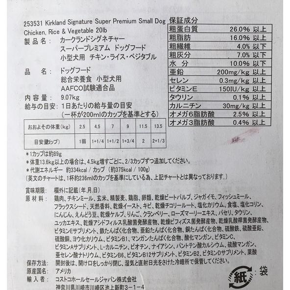 小型犬用 カークランド スーパープレミアム ドッグフード ドックフード
