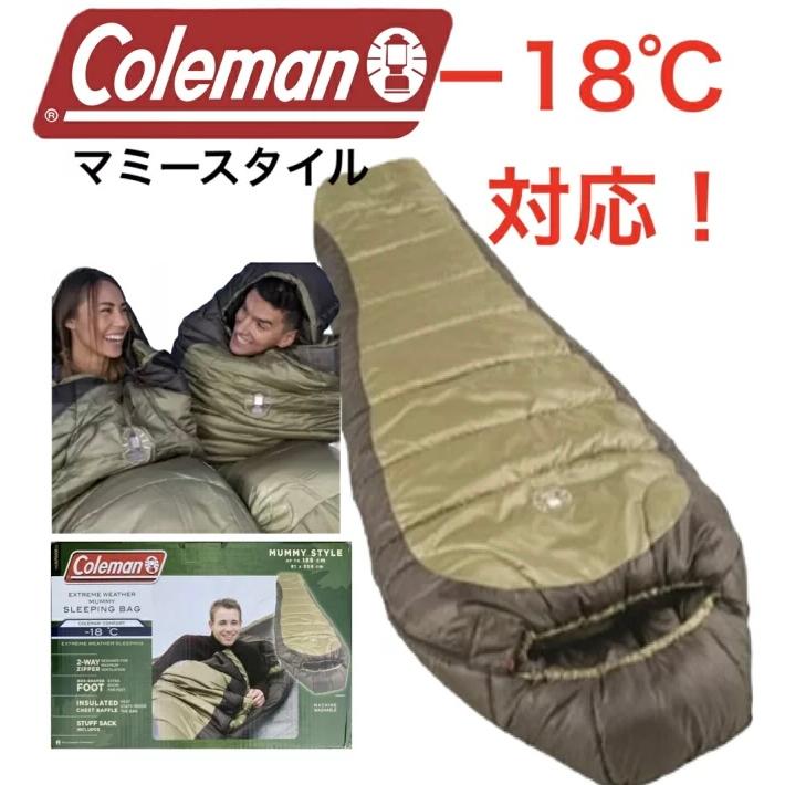 コールマン 大人用　寝袋　緑　耐寒−18度対応　スリーピングバッグ Coleman SLEEPING BAG　エクストリーム　ウェダー　マミー型  シュラフ　送料無料 : 541409 : グッドマム - 通販 - Yahoo!ショッピング