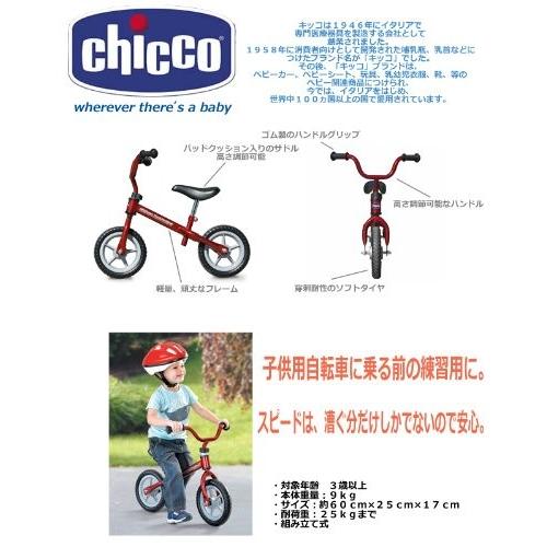 キッコ バランスバイク メタルフレーム 【CHICCO Red Bullet キッコ バランスバイク メタルフレーム 【CHICCO Red Bullet