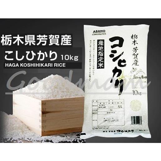 コシヒカリ栃木県芳賀産こしひかり お米10Kg産地指定米 コシヒカリ栃木県芳賀産こしひかり お米10Kg産地指定米